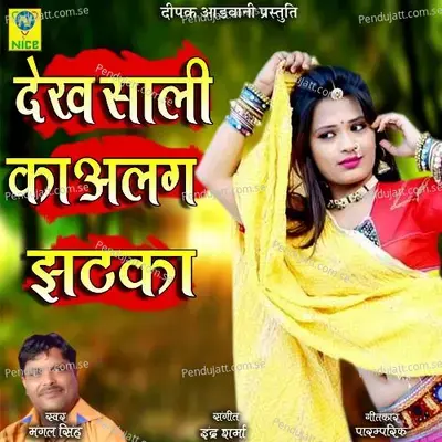 Dekh Sali Ka Alag Jatka - Mangal Singh album cover 