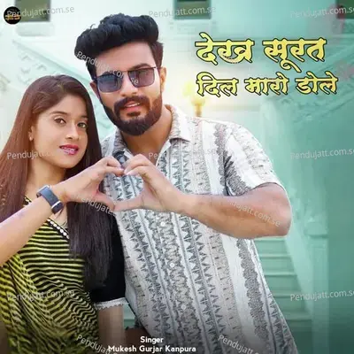 Dekh Surat Dil Maro Dole - Mukesh Gurjar Kanpura