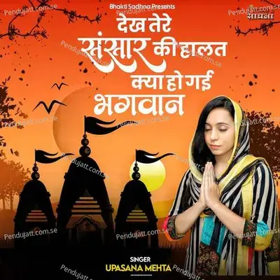 Dekh Tere Sansar Ki Halat Kya Ho Gayi Bhagwan - Binny Narang