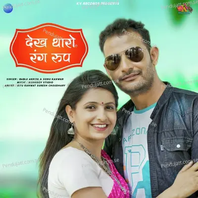 Dekh Tharo Rang Roop - Bablu Ankiya album cover 
