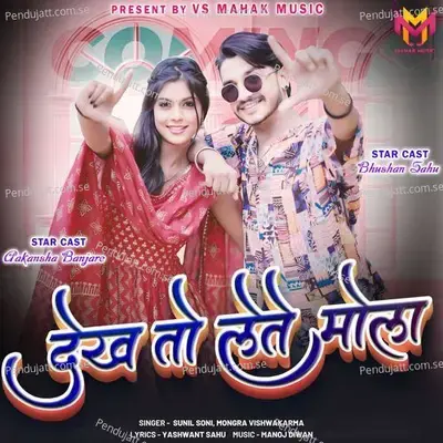 Dekh To Lete Mola - Mongra Vishwakarma album cover 