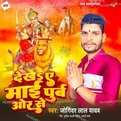 Dekha Ae Mai Purab Or Se - Jogendra Lal Yadav album cover 