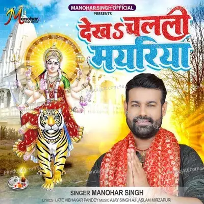 Dekha Chalali Mayariya - Manohar Singh album cover 