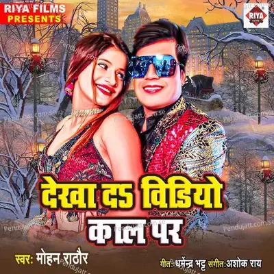 Dekha Da Video Call Par - Mohan Rathor album cover 