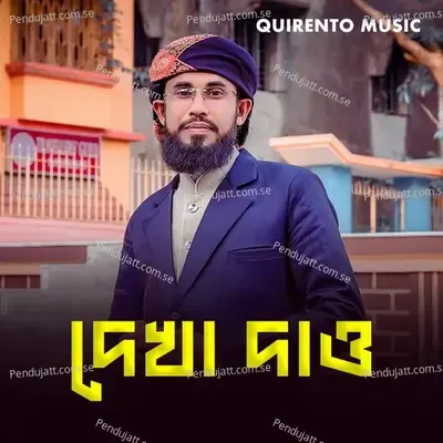 Dekha Dau - Saifuddin Amini album cover 