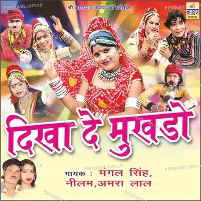 Mahro Japa Walo Del - Mangal Singh album cover 