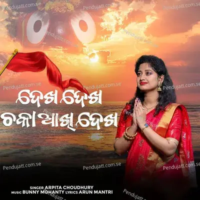 Dekha Dekha Chaka Akhi Dekha - Arpita Choudhury album cover 