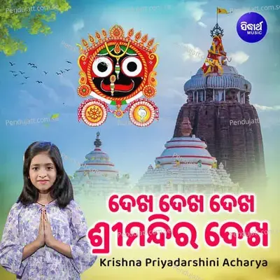 Dekha Dekha Dekha Srimandira Dekha - Krishna Priyadarshini Acharya album cover 