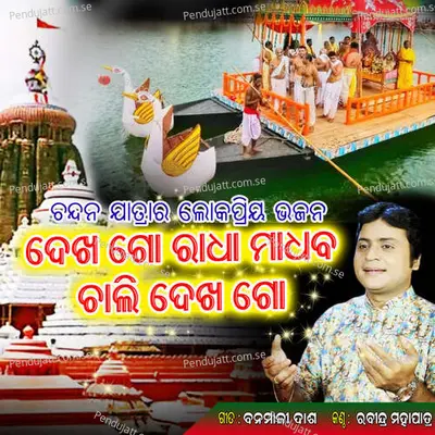 Dekha Go Radha Madhaba Chali - Rabindra Mohapatra album cover 