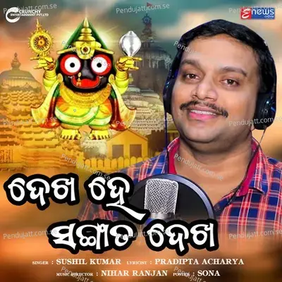 Dekha He Sangata Dekha - Sushil Kumar album cover 