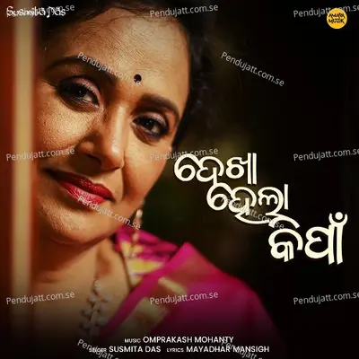 Dekha Hela Kimpa - Susmita Das album cover 