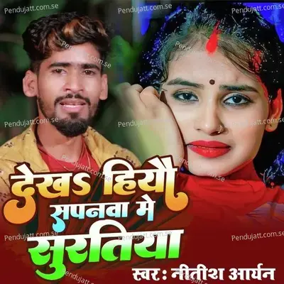 Dekha Hiyo Sapanwa Me Surutiya - Nitish Aryan album cover 