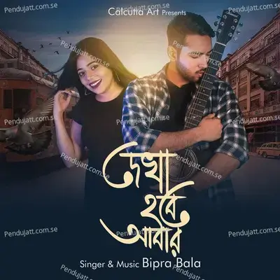 Dekha Hobe Abar - Bipra Bala album cover 