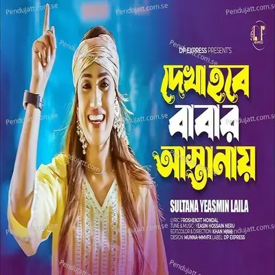 Dekha Hobe Babar Astanay - Sultana Yeasmin Laila album cover 