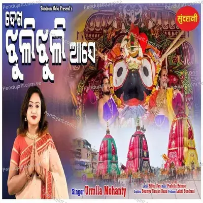 Dekha Jhuli Jhuli - Urmila Mohanty album cover 