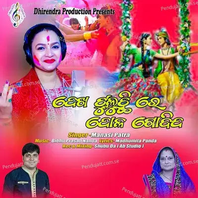 Dekha Jhuluchire Dola Gobinda - Manasi Patra album cover 
