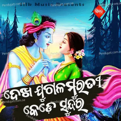 Dekha Jugalamurati Kede Sundar - Madhushmita album cover 