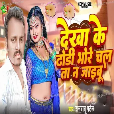 Dekha Ke Dhodi Bhore Chal Ta Na Jaibu - Rambabu Patel album cover 