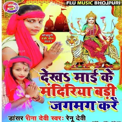 Dekha Mai Ke Mandiriya Bari Jagmag Kare - Renu Devi album cover 