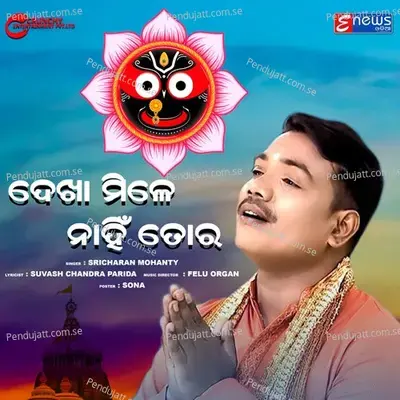 Dekha Mile Nahin Tora - Sricharan Mohanty album cover 