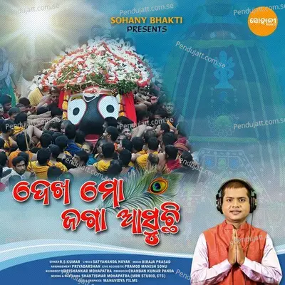 Dekha Mo Jaga Asuchhi - R.S Kumar album cover 