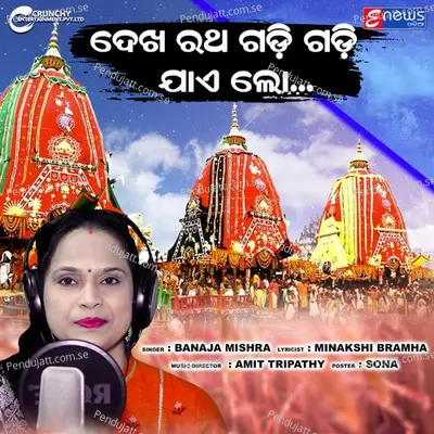 Dekha Rath Gadi Gadi Jae Lo - Banaja Mishra album cover 