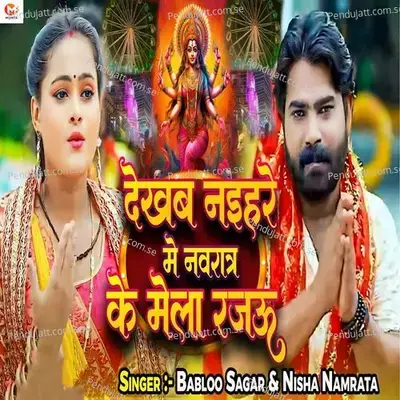 Dekhab Naihare Me Navratra Ke Mela Rajau - Babloo Sagar album cover 