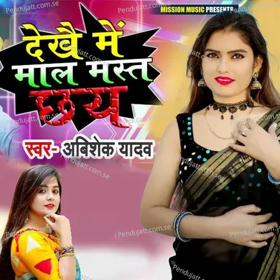 Dekhai Me Maal Mast Chhay - Dharmendra Niramaliya album cover 