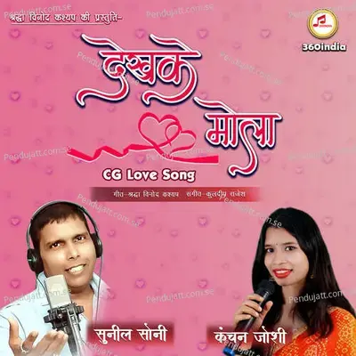 Dekhake Mola - Sunil Soni album cover 