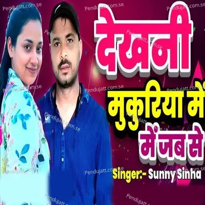 Dekhani Mukuriya Me Me Jab Se - Sunny Sinha