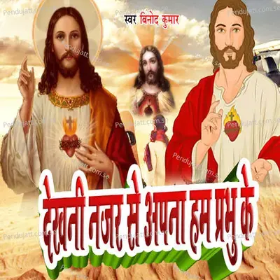 Dekhani Najar Se Apna Ham Parbhu Ke - Ashis Babu