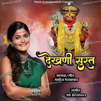 Dekhanii Surat - Manoj Bhadakwad album cover 