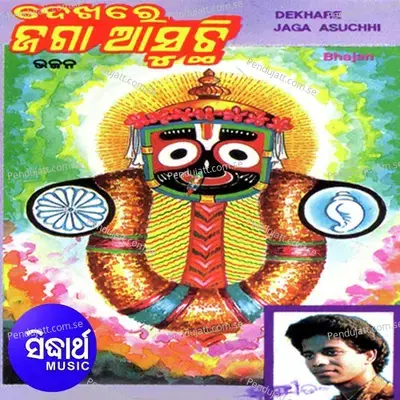 Bada Deule - Subhalaxmi album cover 