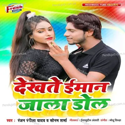 Dekhate Iman Jala Dol - Ranjan Rangeela Yadav album cover 