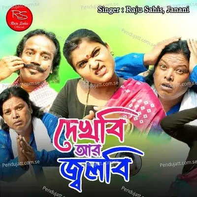 Dekhbi Aar Jolbi - Raju Sahis album cover 