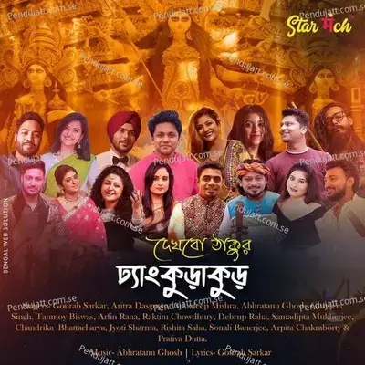 Dekhbo Thakur Dhangkurakur - Gourab Sarkar album cover 