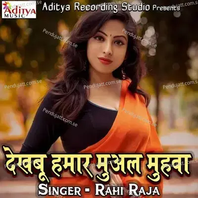Dekhbu Hamar Mual Muhwa - Ranjan Kumar cover album