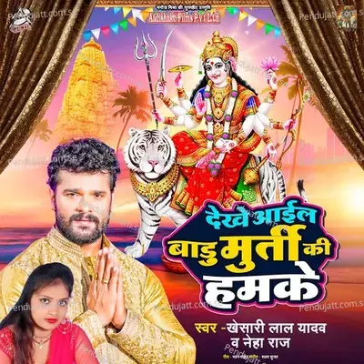 Dekhe Aail Badu Murti Ki Humke - Khesari Lal Yadav