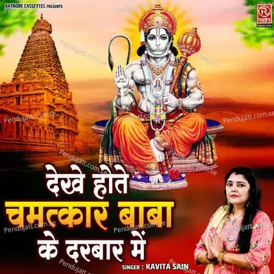 Dekhe Hote Chamatkar Baba Ke Darbar Mein - Kavita Sain album cover 