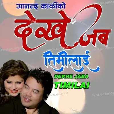 Khulenanki - Ananda Karki album cover 