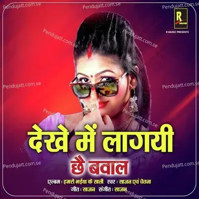 Dekhe Mein Lagayi Che Bawal - Saajan album cover 