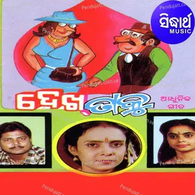 Damara Kaau - Geeta Das album cover 