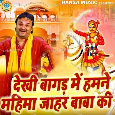 Dekhi Bagad Me Humne Mahima Jahar Baba Ki - Harendra Nagar album cover 