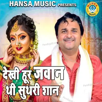 Dekhi Hoor Jawan Thi Suthri Shaan - Harendra Nagar