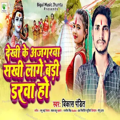 Dekhi Ke Ajgarwa Sakhi Lage Badi Darwa Ho - Bikash Pandit album cover 