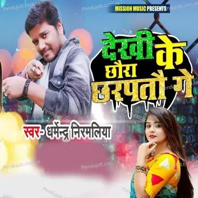 Dekhi Ke Chhaura Chharapatau Ge - Sandip Suman album cover 
