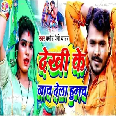 Dekhi Ke Nach Dela Humach - Pramod Premi Yadav album cover 