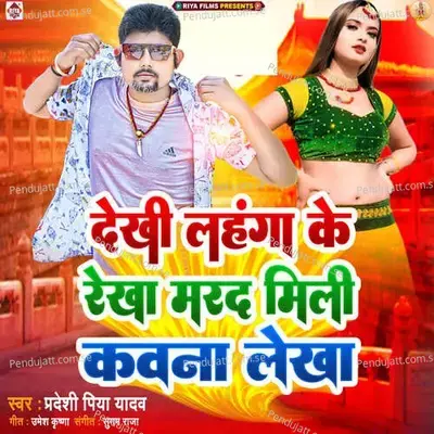 Dekhi Lahanga Ke Rekha - Pradeshi Piya Yadav album cover 