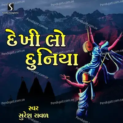 Dekhi Lo Duniya - Suresh Raval album cover 