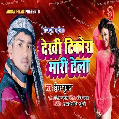 Dekhi Tikora Mari Dhela - Ishwar Kumar album cover 